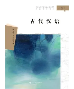 書封 古代汉语