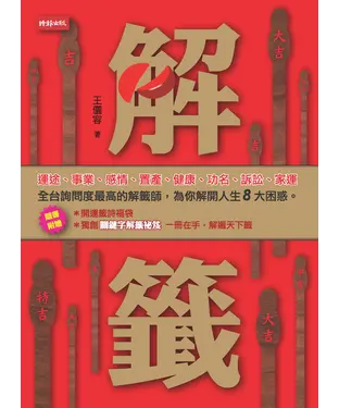 書封 解籤