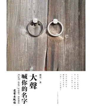 書封 大聲喊你的名字